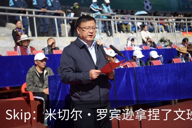 Skip：米切尔·罗宾逊拿捏了文班 雷霆明年将夺得总冠军